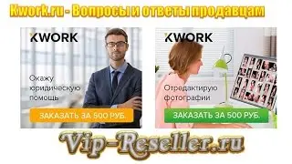 Kwork.ru – вопросы и ответы по работе биржи для продавцов