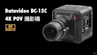 Datavideo BC-15C 4K 可交換式鏡頭POV攝影機介紹  | Datavideo 洋銘科技