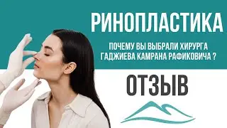 Ринопластика. Почему я выбрала хирурга клиники «Синай»?