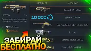 ПРОВЕРЬ СЕРВИСЫ! ПРОМО СТРАНИЦА ЗОЛОТО ЗА РМ БЕСПЛАТНО В WARFACE, Обновление птс, Халява варфейс