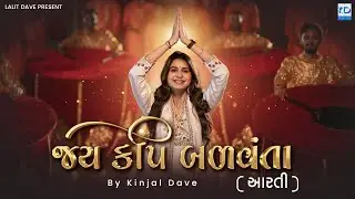 Kinjal Dave | Jay Kapi Balvanta | જય કપિ બળવંતા | Hanumanji Aarti | KD Digital