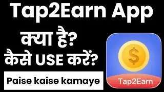 Tap2earn App Se Paise Kaise Kamaye|Tap2earn Se Paise Kaise Kamaye|Tap2earn