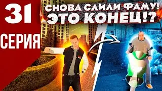 ПУТЬ ГЕНИЯ #31 - СНОВА СЛИЛИ СЕМЬЮ!! ЭТО КОНЕЦ??? БЛЕК РАША // BLACK RUSSIA