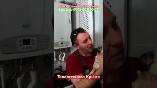 Монтаж котла Baxi #теплотехникакрыма #купитькотел
