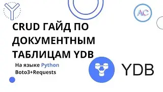 База данных YDB в Yandex Cloud| Простой гайд для документных таблиц YDB на Python | DynamoDB + Boto3