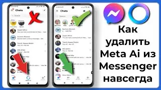 Как навсегда удалить Meta Ai из Messenger |  Удалить Meta Ai из Messenger