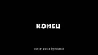 Лунтик - Утерянный экран "Конец" (TorrentRip) (чит. описание)