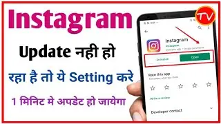 instagram update kaise kare | how to update instagram | instagram update problem | Technical vishal