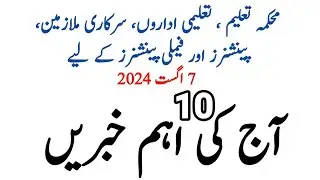 Important News Updates For Teachers,  Government Employees, Pensioners | 7 Aug 2024