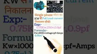 Single phase motor ka kw se uska current nikalna shikhe