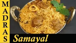 Dindigul Thalappakatti Biriyani / Seeraga Samba Mutton Biryani/ Thalapakattu Biryani Recipe in Tamil