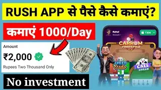 Rush App Se Paise kaise kamaye | How To Earn Money From Rush App | Rush Ludo Earning |