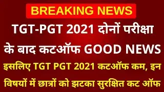 TGT PGT 2021 CUT OFF | TGT PGT 2021 All subjects cutoff | TGT PGT 2021 EXPECTED CUT OFF 2021 | PGT