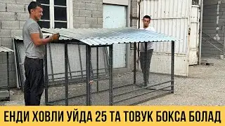 ЕНДИ ХОВЛИ УЙДА 25ТА ТОВУК БОКСА БОЛАД