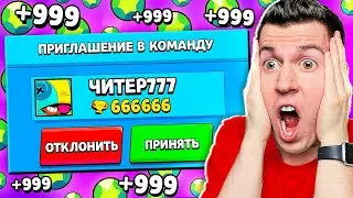 😱 ЧИТЕР777 ВЫДАЛ МНЕ 20.000 ГЕМОВ! Троллинг ЧИТЕРА в Бравл Старс