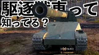 【ついに日本の駆逐戦車が登場！】ワールドオブタンクス実況（WoT）