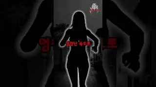[유괴단] 전력질주 귀신
