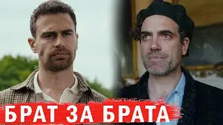 Джентльмены 8 серия обзор