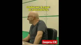 СРАВНЕНИЕ В ДУШЕ НЕ ПОКАЗАТЕЛЬ