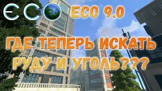 ECO 9.0 version. Где искать руду и уголь в игре ECO 9.0. В каких биомах и новый болотный биом.