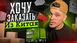 ЗАКАЗАТЬ ИЗ КИТАЯ 1688-АЛИБАБА. КАК ПРОСТО СДЕЛАТЬ ЗАКАЗ ТОВАРА ИЗ КИТАЯ. 