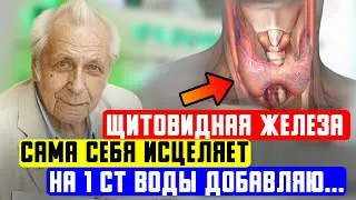 Неумывакин рассказал! Щитовидка молодеет и опухоль ушла на 4-й день приёма