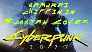 Refused (Samurai) - Chippin' In -OST Cyberpunk 2077- (на русском)