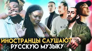 Иностранцы слушают русскую музыку. Truwer. Andy Panda. ulukmanapo. Кисло сладкий. Топ реакция