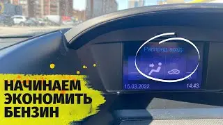 РЕЦИРКУЛЯЦИЯ воздуха ЭКОНОМИТ ТОПЛИВО? Начинаем экономить бензин