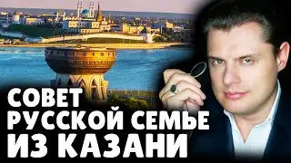 Как вести себя русской семье в Казани? | Е. Понасенков. 18+