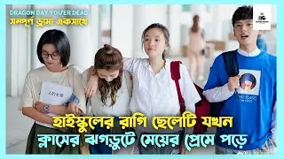 Dragon Day You're Dead Korean Drama Movie Bangla Explanation | Movie Explained In Bangla