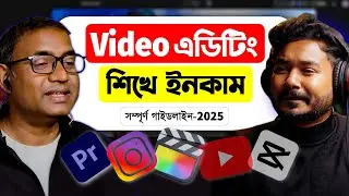 Video Editing শিখে ইনকাম 🤑 | Career in VIDEO EDITING in 2025 | earn money ￼online