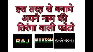 how to make tricolor name image for whatsapp dp | independence day whatsapp dp