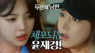 [HOT] Oh Seung Ah got arrested., 두 번째 남편 20220405