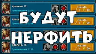 я считаю что двуликого будут НЕРФИТЬ. Почему двуликого никто не фармит. RAID shadow legends