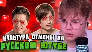 КАША СМОТРИТ: МАРАЗМ КУЛЬТУРА ОТМЕНЫ НА РУССКОМ ЮТУБЕ 