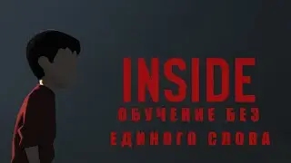 Левел-дизайн как инструмент обучения на примере Inside