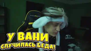 Ивана Золо подставили! Некоглай и Эвелон разбирают ситуацию!