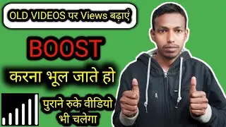 Old Videos Par Views Kaise Badhaye,youtube channel boost kaise kare, technology crn