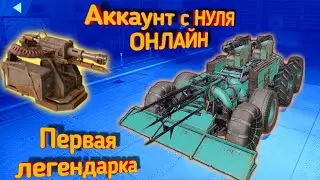 Crossout mobile: Первое ЛЕГЕНДАРНОЕ оружие / Фарм талеров / Крафт для новичков