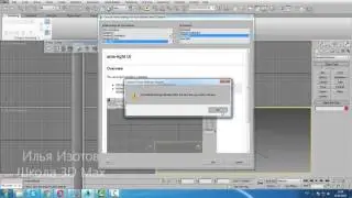 Уроки 3d Max. Настройка 3D Max 16 для удобной работы.  Проект Ильи Изотова.