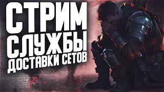 СЛУЖБА ДОСТАВКИ ЛУТА | ALBION ONLINE