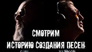 Смотрим историю создания треков Фадеев, Лепс.