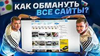 Как обмануть Web трекеры, и создать много аккаунтов