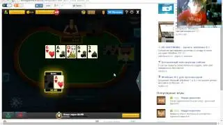 Poker Arena как потратить и не выйграть