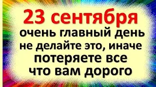 23 сентября народный праздник день Петра и Павла Рябинники. Что нельзя делать. Народные приметы