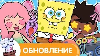 ДЕТАЛЬНЫЙ ОБЗОР НА ОБНОВЛЕНИЕ! // ПОДАРКИ И НОВАЯ МЕБЕЛЬ В СТИЛЕ ГУБКА БОБ // МИЛАШКА МАЛЫШКА