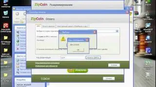 взлом zip coin архив