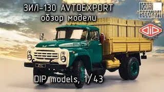 ЗИЛ-130 avtoexport, обзор модели. DIP models, 1/43. ZIL-130 model review