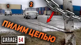 СВЯЗАЛИ 2 АВТО ЦЕПЬЮ и ПИЛИМ БРЕВНО! НЕ ПОВТОРЯТЬ!